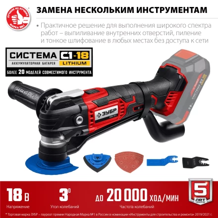 ЗУБР C1-18, 18 В, OQIS, без АКБ, реноватор, набор насадок (МФИ-18 Н) купить в Когалыме