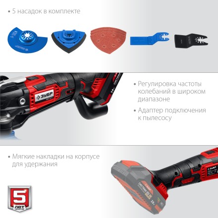 ЗУБР C1-18, 18 В, OQIS, без АКБ, реноватор, набор насадок (МФИ-18 Н) купить в Когалыме