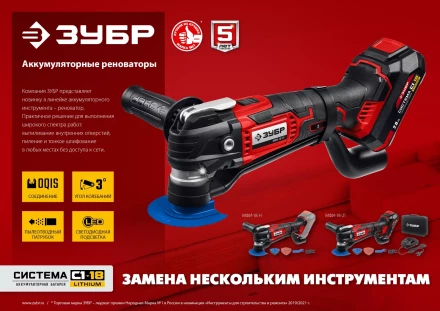 ЗУБР C1-18, 18 В, OQIS, без АКБ, реноватор, набор насадок (МФИ-18 Н) купить в Когалыме