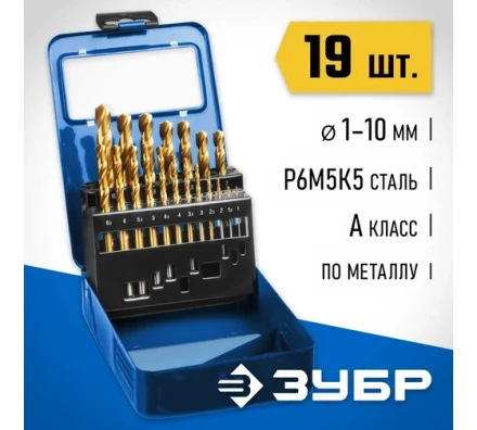 ЗУБР Кобальт, 19 шт, (1-10 мм), сталь Р6М5К5, класс А, мет.бокс, набор сверл по металлу, Профессионал (29626-H19) купить в Когалыме