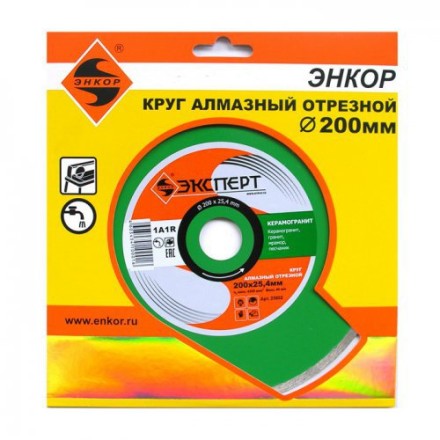 Круг алм ф200х254 керамогранит Эксперт сплошной 25802 купить в Когалыме