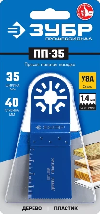 ЗУБР ПП-35 UniLock, 35 x 40 мм, OIS-хвост., насадка прямая пильная, Профессионал (15565-35) купить в Когалыме