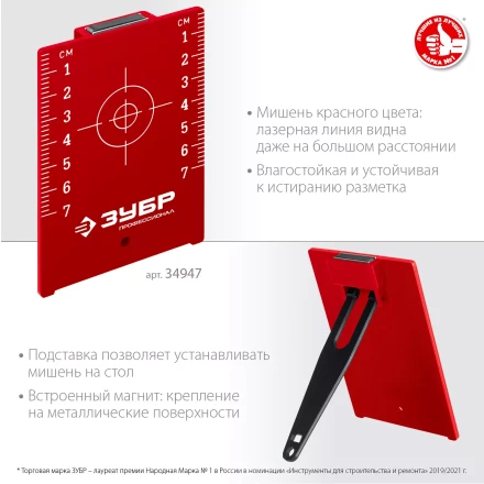 ЗУБР мишень для лазерных приборов (34947) купить в Когалыме