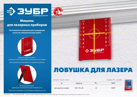 ЗУБР мишень для лазерных приборов (34947) купить в Когалыме