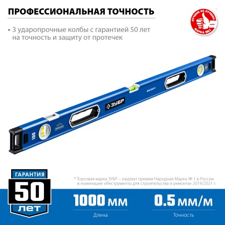 ЗУБР ЭКСПЕРТ, 1000 мм, с зеркальным глазком, уровень с усиленным профилем, Профессионал (34570-100) купить в Когалыме