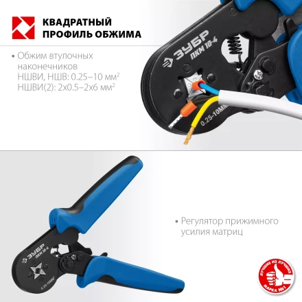 ЗУБР ПКМ-10-4, 0.25 - 10 мм2, с квадратным профилем, мультидиапазонные пресс-клещи, Профессионал (22695) купить в Когалыме