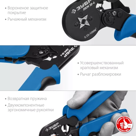 ЗУБР ПКМ-10-4, 0.25 - 10 мм2, с квадратным профилем, мультидиапазонные пресс-клещи, Профессионал (22695) купить в Когалыме