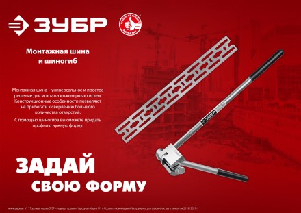 ЗУБР Шиногиб (310330) купить в Когалыме