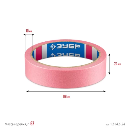 ЗУБР №200 24 мм х 25 м, для деликатных и недавно окрашенных поверхностей, малярная лента, Профессионал (12142-24) купить в Когалыме