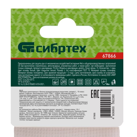 Перчатки трикотажные с белым полиуретановым покрытием, размер L, 15 класс вязки Сибртех 67866 купить в Когалыме