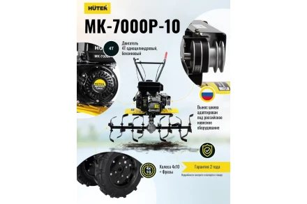 Сельскохозяйственная машина HUTER МК-7000P-10-4х2 купить в Когалыме