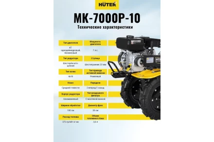 Сельскохозяйственная машина HUTER МК-7000P-10-4х2 купить в Когалыме