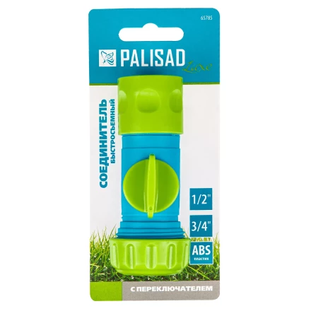 Соединитель быстросъемный, с переключателем, 1/2-1'' Palisad Luxe 65785 купить в Когалыме