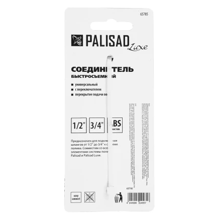 Соединитель быстросъемный, с переключателем, 1/2-1'' Palisad Luxe 65785 купить в Когалыме