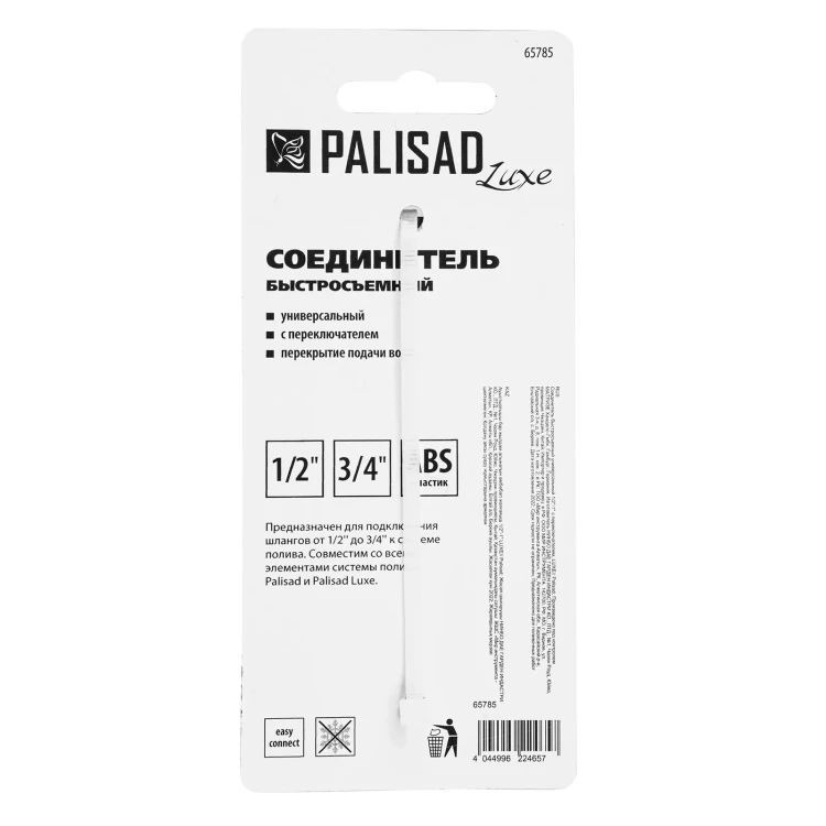 Соединитель быстросъемный, с переключателем, 1/2-1'' Palisad Luxe 65785 купить в Когалыме