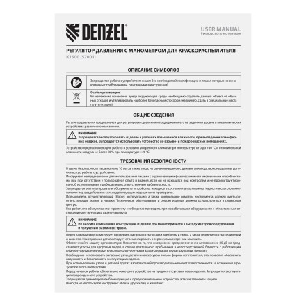 Регулятор давления с манометром для краскораспылителя Denzel K1500, 12 бар, 1/4&quot;, 57001 купить в Когалыме