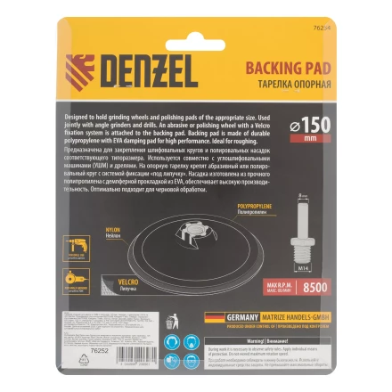 Тарелка опорная для дрели и УШМ с липучкой, 150 мм, стандартная, с адаптером c М14 на d8 Denzel 76252 купить в Когалыме