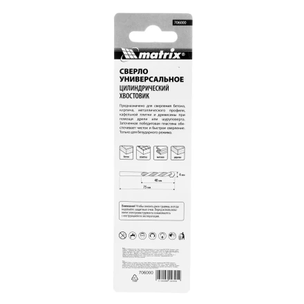 Сверло универсальное, 4мм Matrix 706000 купить в Когалыме