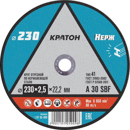 Круг отрезной по нержавеющей стали  A30SBF O230 х 22,2 х 2,5мм  Кратон 1 07 05 009 купить в Когалыме