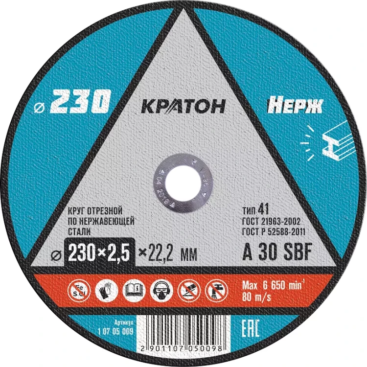 Круг отрезной по нержавеющей стали  A30SBF O230 х 22,2 х 2,5мм  Кратон 1 07 05 009 купить в Когалыме