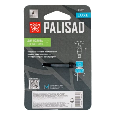 Соединитель быстросъемный Palisad 3/4", аквастоп, алюминий, TPR, Luxe 65837 купить в Когалыме