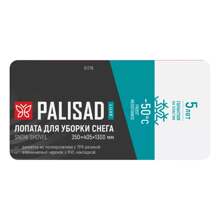 Лопата для уборки снега Palisad 61776, полипропилен, 350х405х1300мм, алюминиевый черенок, ПВХ накладка, LUXE купить в Когалыме