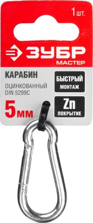 Карабин ЗУБР &quot;МАСТЕР&quot; DIN 5299С, оцинкованный, 5мм, 1 шт 304546-05 купить в Когалыме