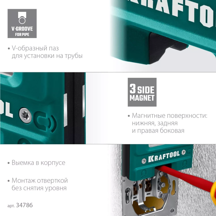 Магнитный уровень KRAFTOOL 34786 купить в Когалыме