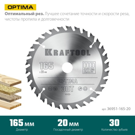Диск пильный OPTIMA, повышенный ресурс 36951-165-20 купить в Когалыме