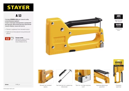 Степлер "A 53", пластиковый корпус, для тонкой скобы тип 53 (4-8 мм), STAYER Master 3140_z01 купить в Когалыме