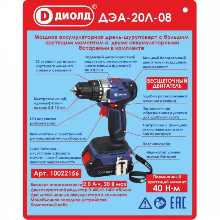 Аккумуляторная дрель-шуруповерт Диолд ДЭА-20Л-08 купить в Когалыме