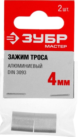 Зажимы троса DIN 3093 алюминиевые пакет серия МАСТЕР купить в Когалыме