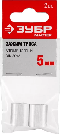 Зажимы троса DIN 3093 алюминиевые пакет серия МАСТЕР купить в Когалыме