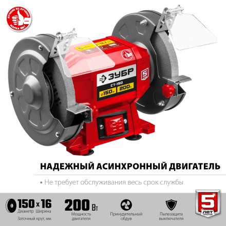 ЗУБР d 150 мм, 200 Вт, заточной станок (СТ-150) купить в Когалыме