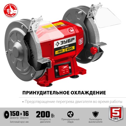 ЗУБР d 150 мм, 200 Вт, заточной станок (СТ-150) купить в Когалыме