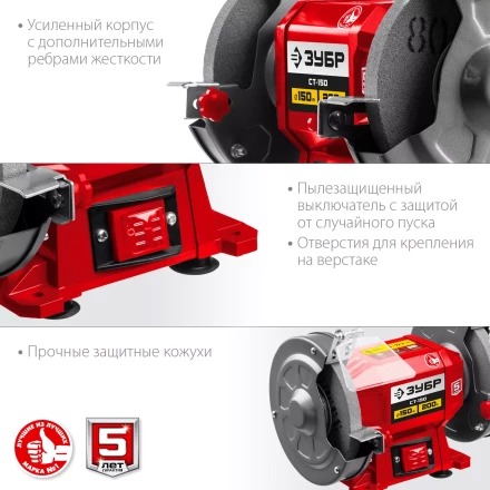 ЗУБР d 150 мм, 200 Вт, заточной станок (СТ-150) купить в Когалыме