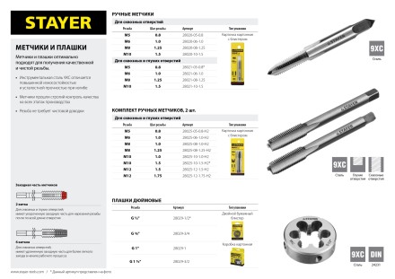 Плашка круглая ручная STAYER &quot;MASTER&quot;, сталь 9ХС, для трубной резьбы G 3/4`` 28029-3/4 купить в Когалыме