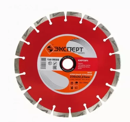 Круг алм ф230х22 кирпич Эксперт сегмент 25844 купить в Когалыме