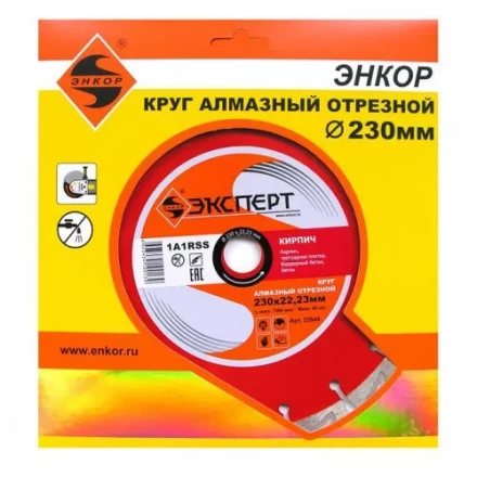 Круг алм ф230х22 кирпич Эксперт сегмент 25844 купить в Когалыме
