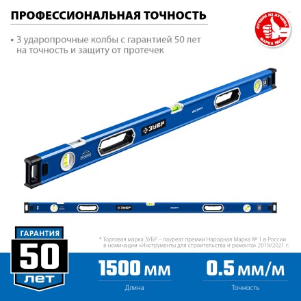 ЗУБР ЭКСПЕРТ, 1500 мм, с зеркальным глазком, уровень с усиленным профилем, Профессионал (34570-150) купить в Когалыме