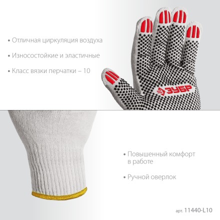 ЗУБР ОПТИМА, L (9), х/б перчатки с ПВХ покрытием (точка), 10 класс, 10 пар (11440-L10) купить в Когалыме