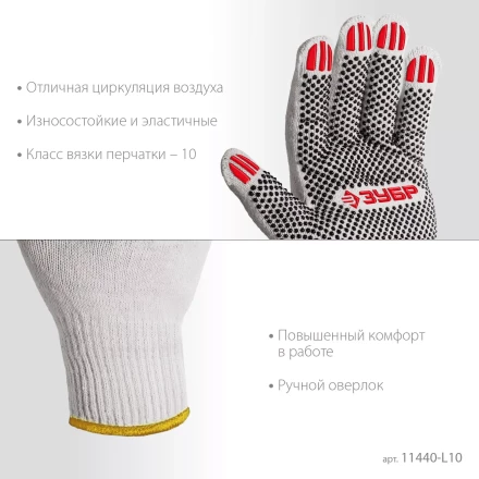 ЗУБР ОПТИМА, L (9), х/б перчатки с ПВХ покрытием (точка), 10 класс, 10 пар (11440-L10) купить в Когалыме