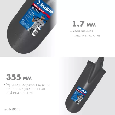 ЗУБР Фаворит, 353х152х1120мм, полотно 1.7мм, закалено, дерев. лакир. черенок высш. сорт с рукояткой, дренажная лопата, ПРОФЕССИОНАЛ (4-39515) купить в Когалыме