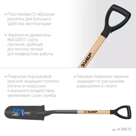 ЗУБР Фаворит, 353х152х1120мм, полотно 1.7мм, закалено, дерев. лакир. черенок высш. сорт с рукояткой, дренажная лопата, ПРОФЕССИОНАЛ (4-39515) купить в Когалыме