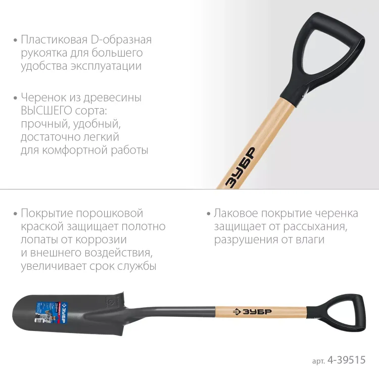 ЗУБР Фаворит, 353х152х1120мм, полотно 1.7мм, закалено, дерев. лакир. черенок высш. сорт с рукояткой, дренажная лопата, ПРОФЕССИОНАЛ (4-39515) купить в Когалыме