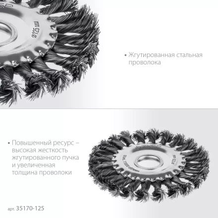ЗУБР 125х22 мм, щетка дисковая для УШМ, жгутированная стальная проволока 0.5 мм, посад. 22 мм (35170-125) купить в Когалыме