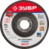 Круг шлифовальный ЗУБР "ЭКСПЕРТ" лепестковый торцевой, тип КЛТ 1, зерно-электрокорунд нормальный, P60, 125х22,2мм 36591-125-60 купить в Когалыме