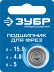 ЗУБР 15.9 мм, высота - 5 мм, подшипник для фрез, Профессионал (28799-15.9) купить в Когалыме
