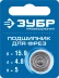 ЗУБР 15.9 мм, высота - 5 мм, подшипник для фрез, Профессионал (28799-15.9) купить в Когалыме