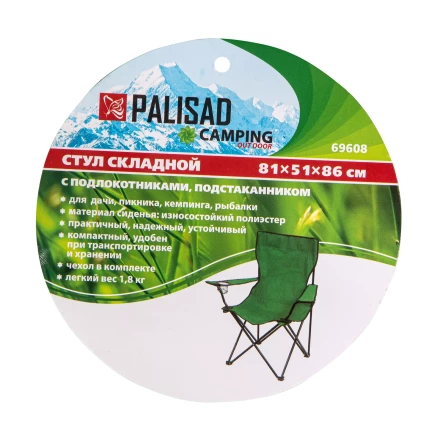 Стул складной с подлокотниками и подстаканником 81 х 51 х 86 см Camping Palisad 69608 купить в Когалыме